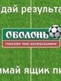 Перемогу у Прогнозах вболівальників святкує представник Чернігова