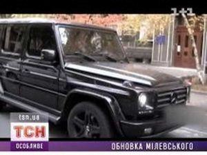 Новий автомобіль Мілевського