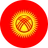 Киргизстан