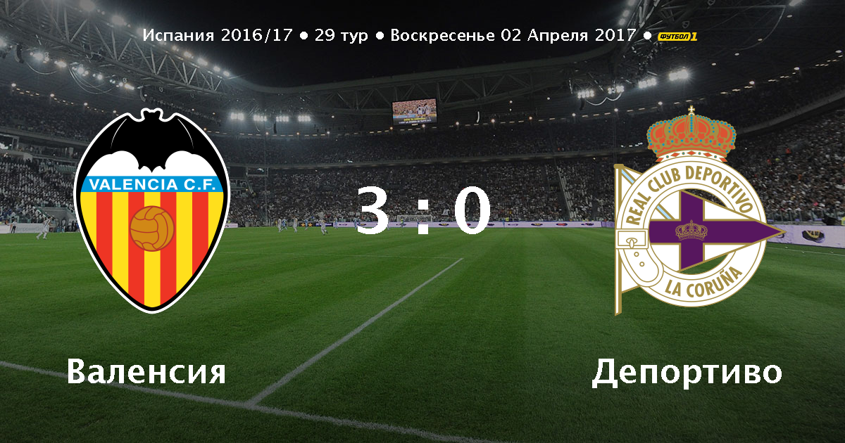 Валенсия 3 3 депортиво Валенсия 3 3 депортиво