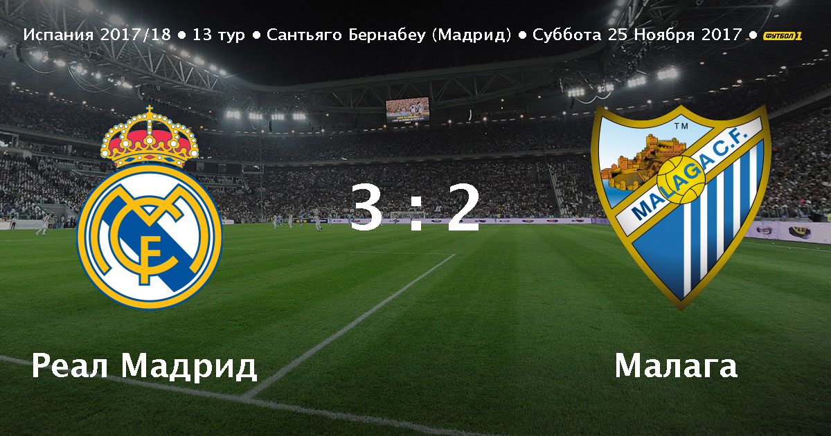 Реал мадрид малага видеоголы Реал мадрид малага видеоголы