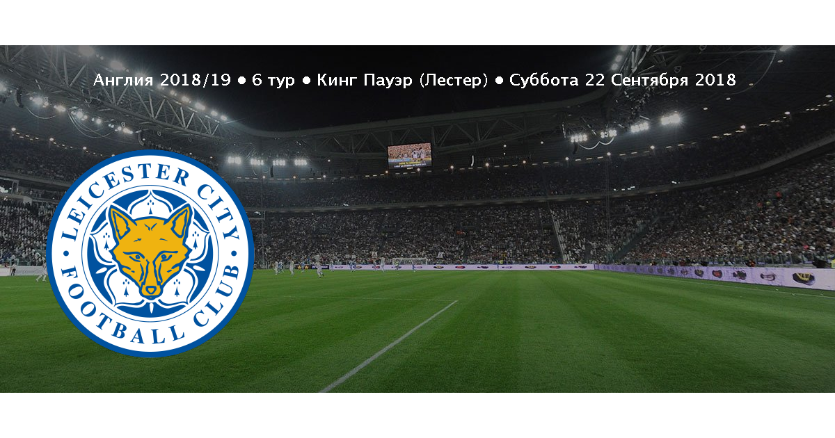 лестер 2016-2017. хаддерсфилд таун эмблема. лестер сити город. тоттенхэм лестер. лестер сити спорт.