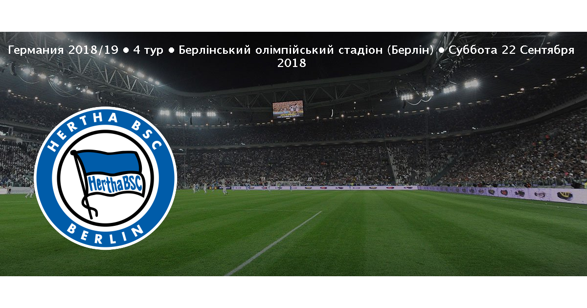Герта боруссия м счяет Герта боруссия м счяет