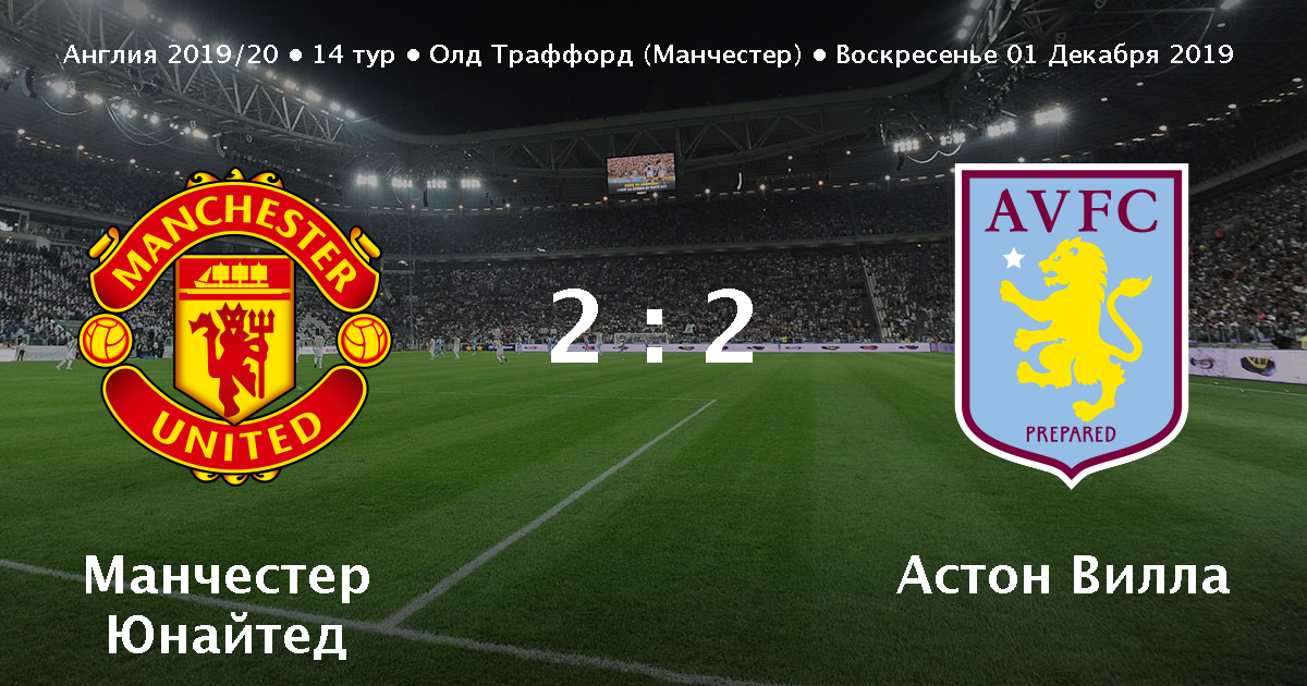 Манчестер юн u21 астон вилла Манчестер юн u21 астон вилла