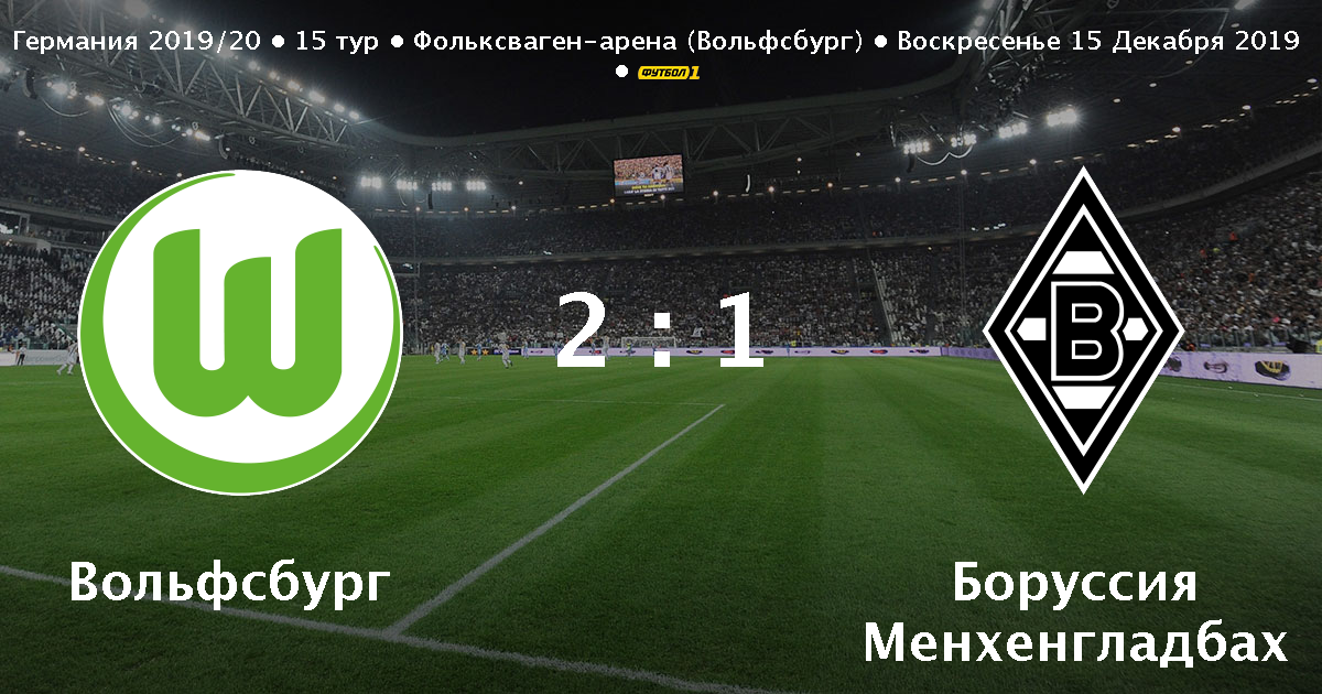 Боруссия мёнхенгладбах феномен Боруссия мёнхенгладбах феномен