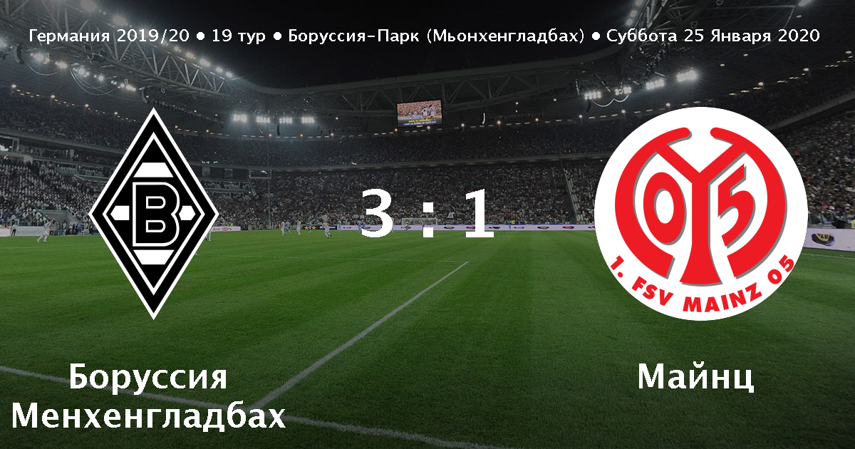 Боруссия менхенгладбах майнц 05 23. 08. 15 Боруссия менхенгладбах майнц 05 23. 08. 15