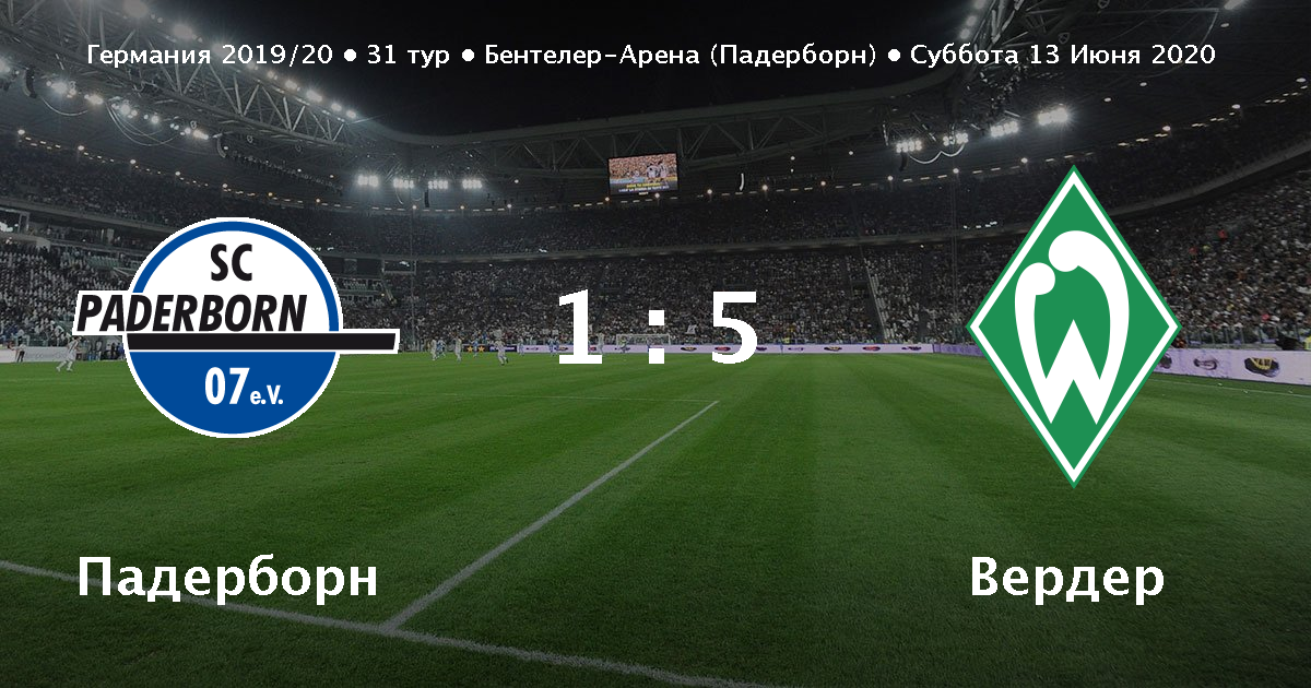 Прогноз на матч вердер