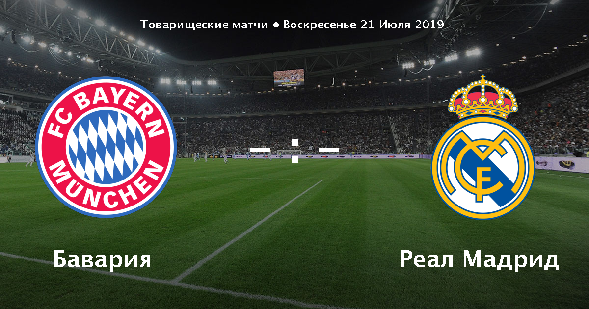 Счёт реал мадрид бавария Счёт реал мадрид бавария