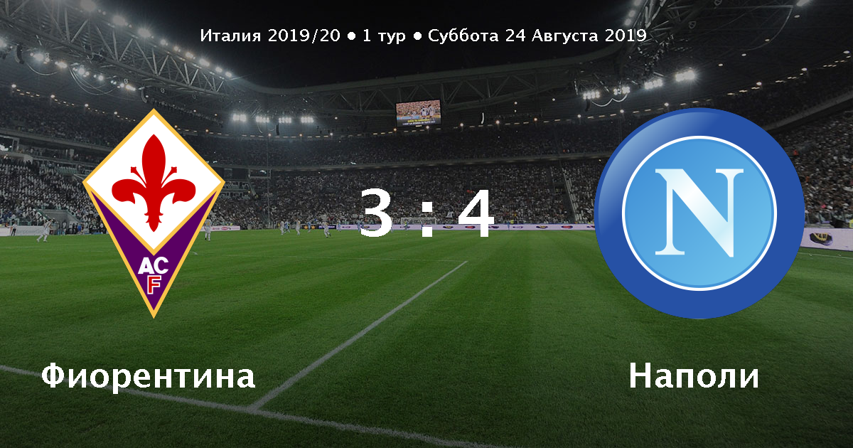 Футбол фиорентина- наполи анонс Футбол фиорентина- наполи анонс