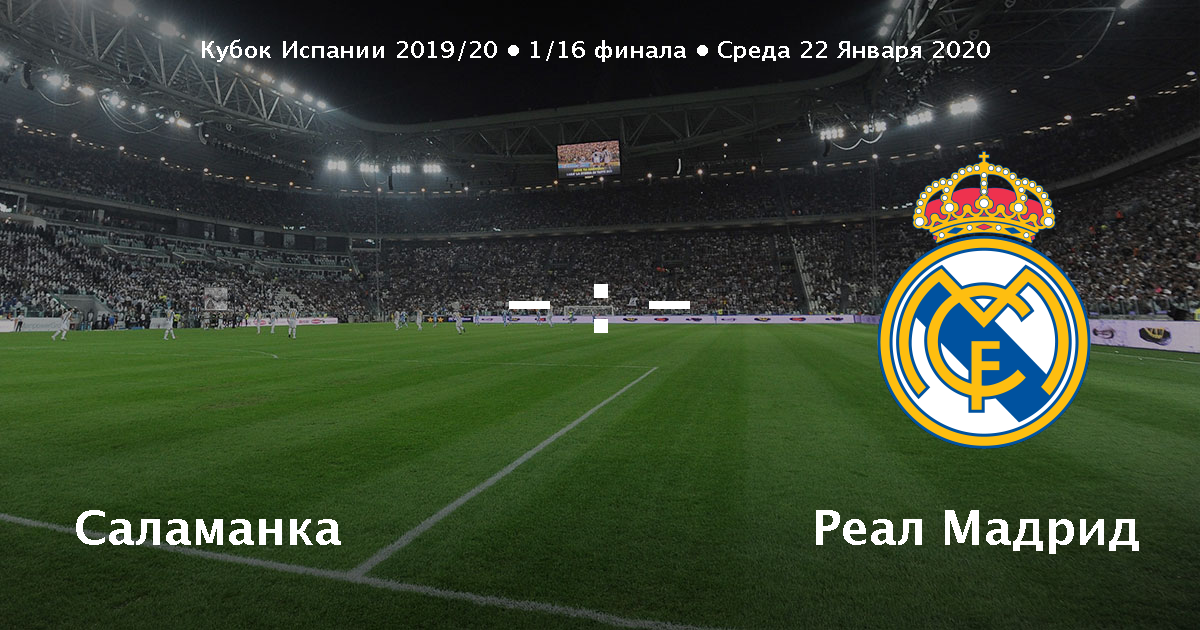 Реал мадрид 22 января Реал мадрид 22 января