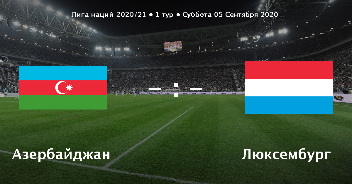 Азербайджан люксембург. Азербайджан Люксембург прогноз. Azerbaijan Luxembourg Futbol. Croatia Azerbaijan 2015 3 September.