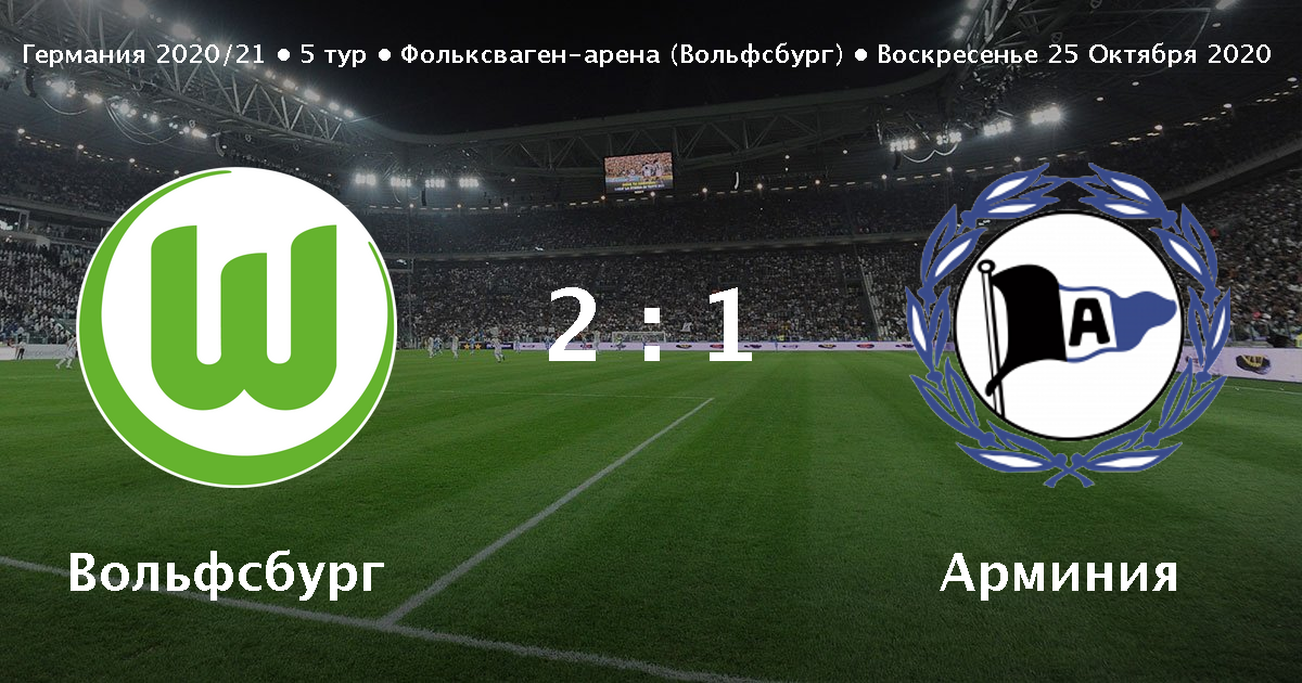 Футбол бавария и вольфсбург, 25 октября Футбол бавария и вольфсбург, 25 октября