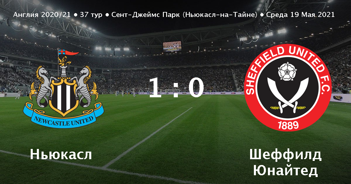 Шеффилд юнайтед ньюкасл юнайтед. Ньюкасл Шеффилд Юнайтед прогноз. Шеффилд Юнайтед Ньюкасл 12 января. Ньюкасл Юнайтед Шеффилд Юнайтед эмблема. Шеффилд Ньюкасл эмблемы.