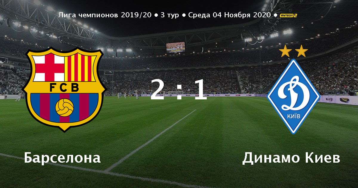 Barselona Dinamo Kiev Statistika Matcha 04 11 2020 Futbol 24