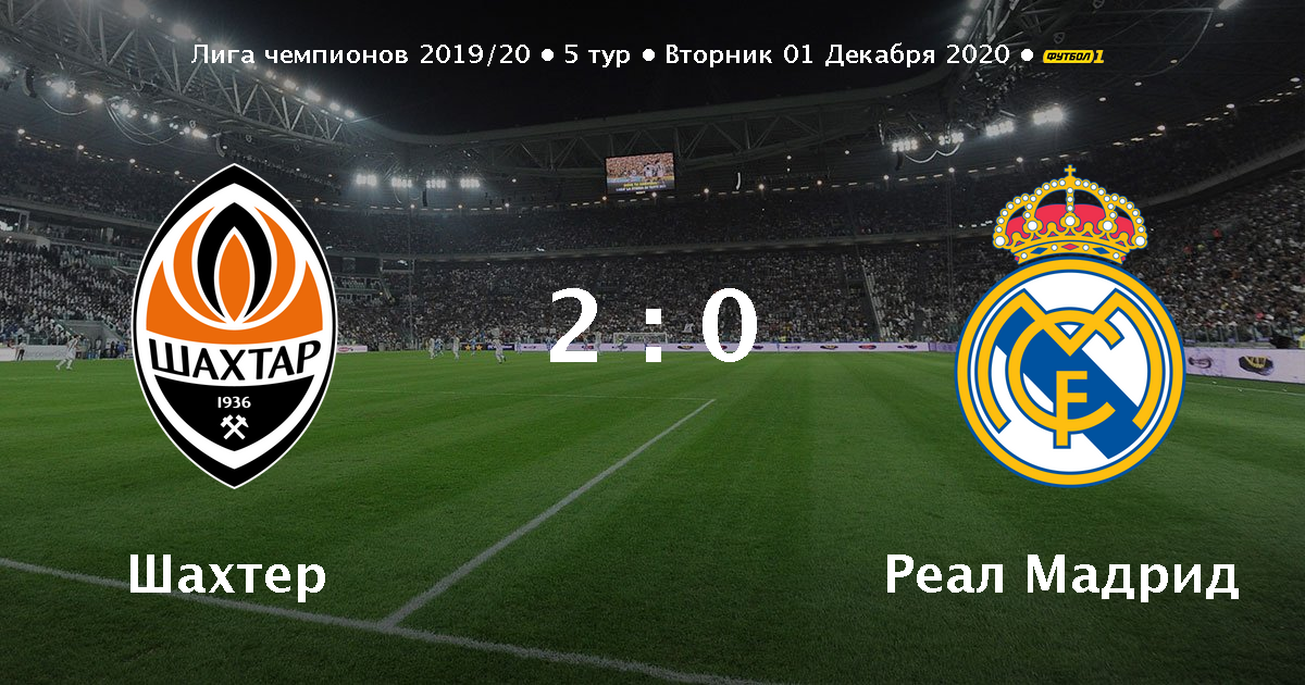 шахтер реал