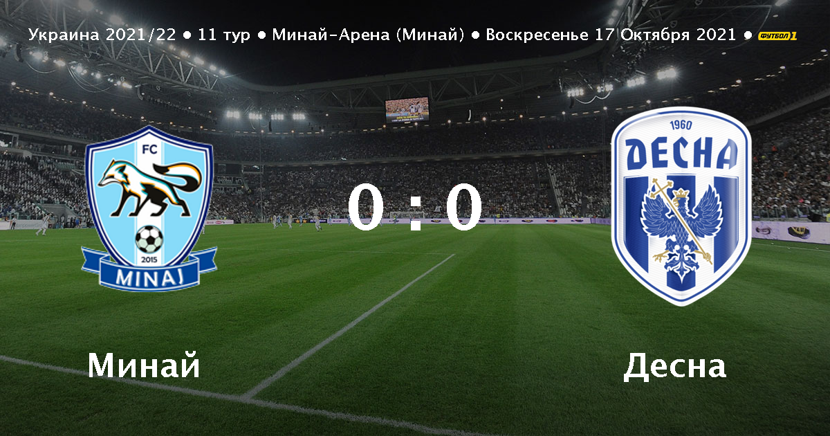 минай десна статистика