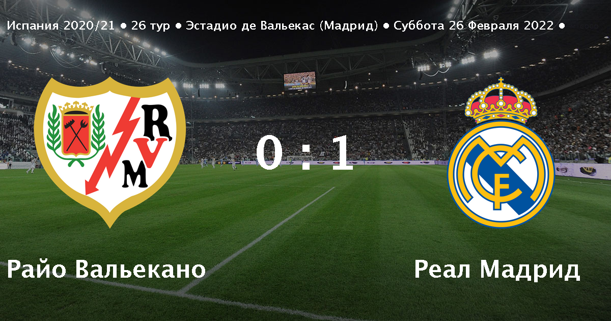 Рая вальекано реал мадрид смотреть 24. 09. 12 Рая вальекано реал мадрид смотреть 24. 09. 12