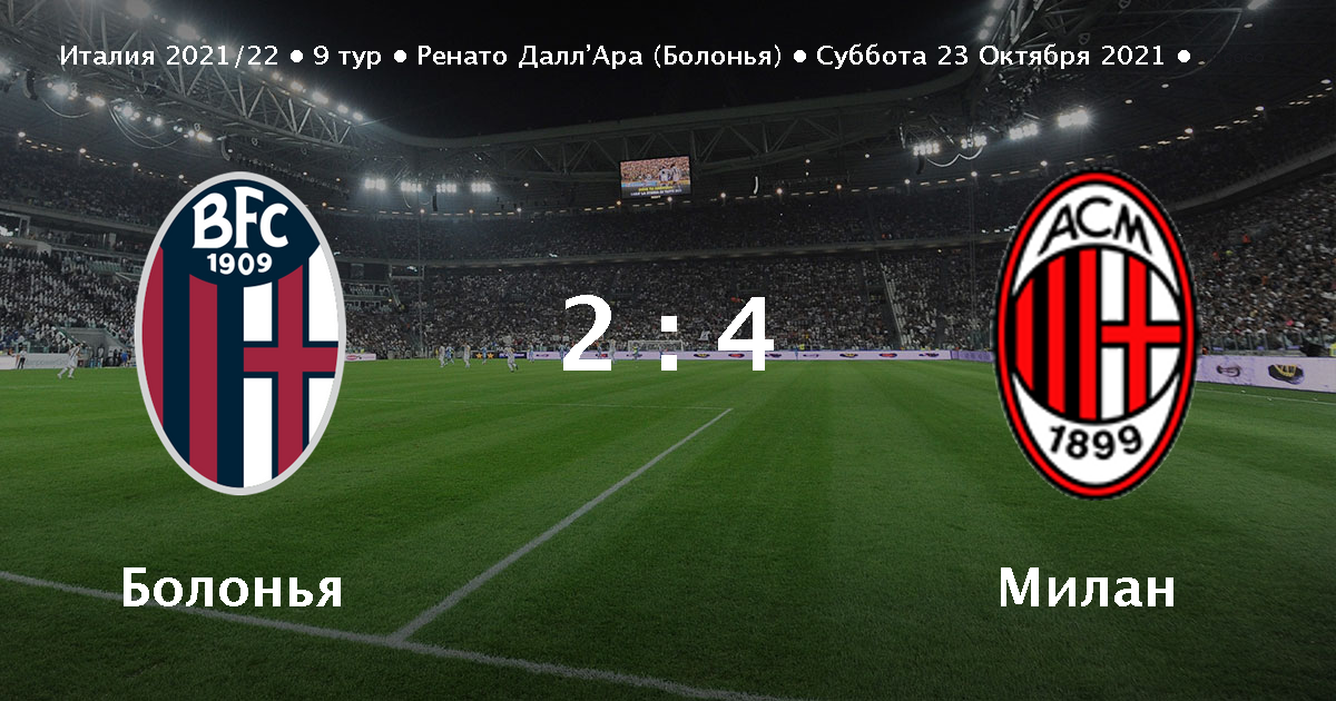 болонья милан статистика