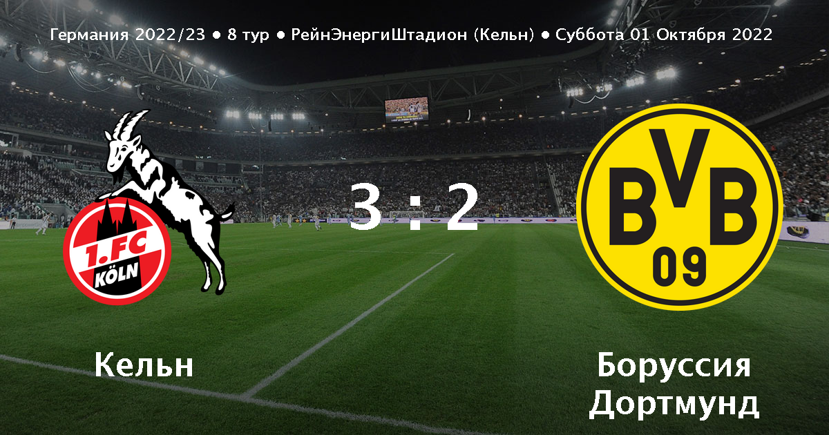 Боруссия дортмунд- кельн 6- 1 видео обзор Боруссия дортмунд- кельн 6- 1 видео обзор