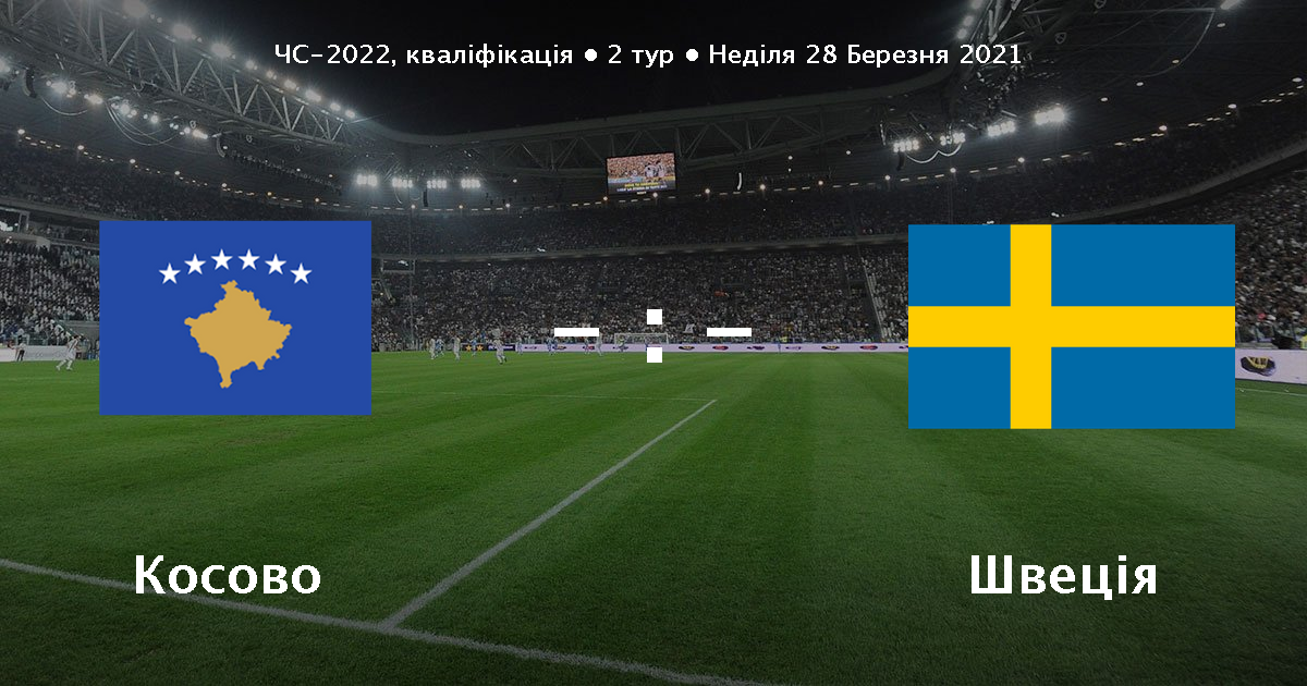 Беларусь косово прогноз. Косово 2022. 28.03.2021 Косово - Швеция 0:3.