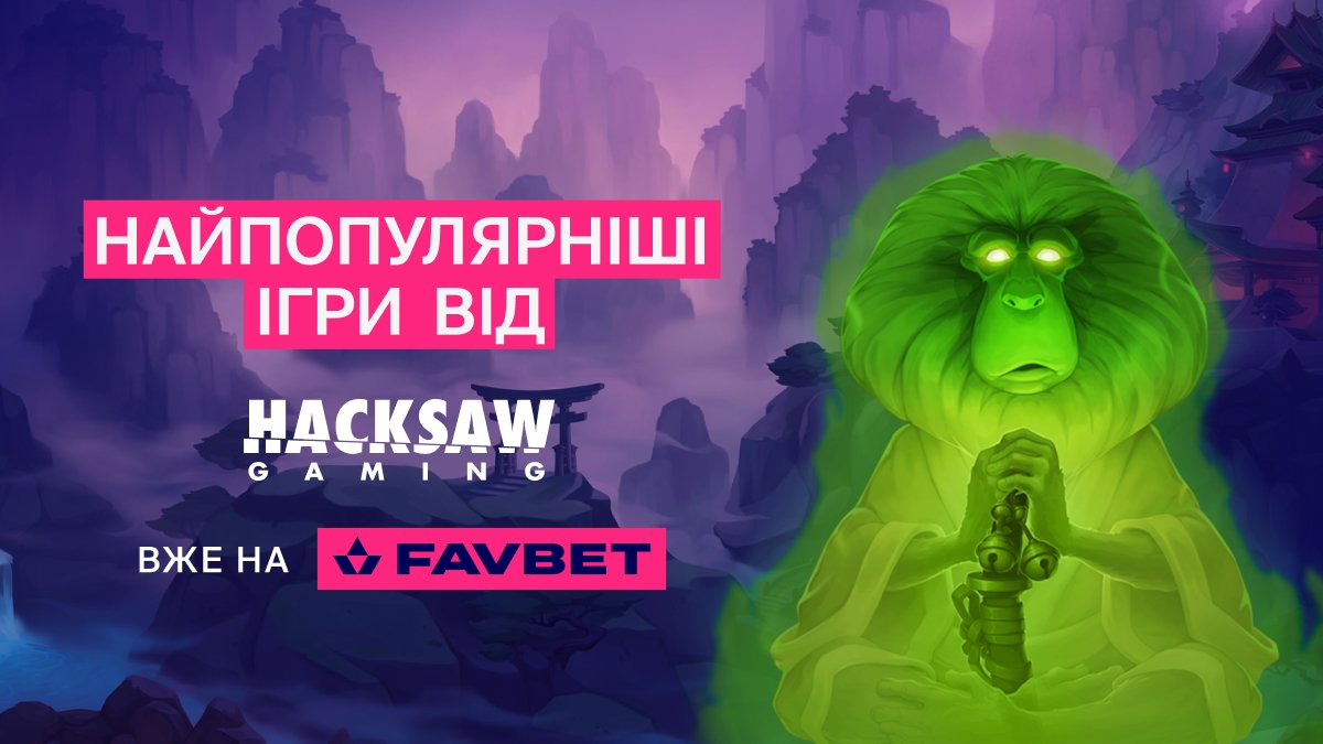 Лучшая игра 2023 года и другие хиты от Hacksaw Gaming уже на FAVBET -  Футбол 24