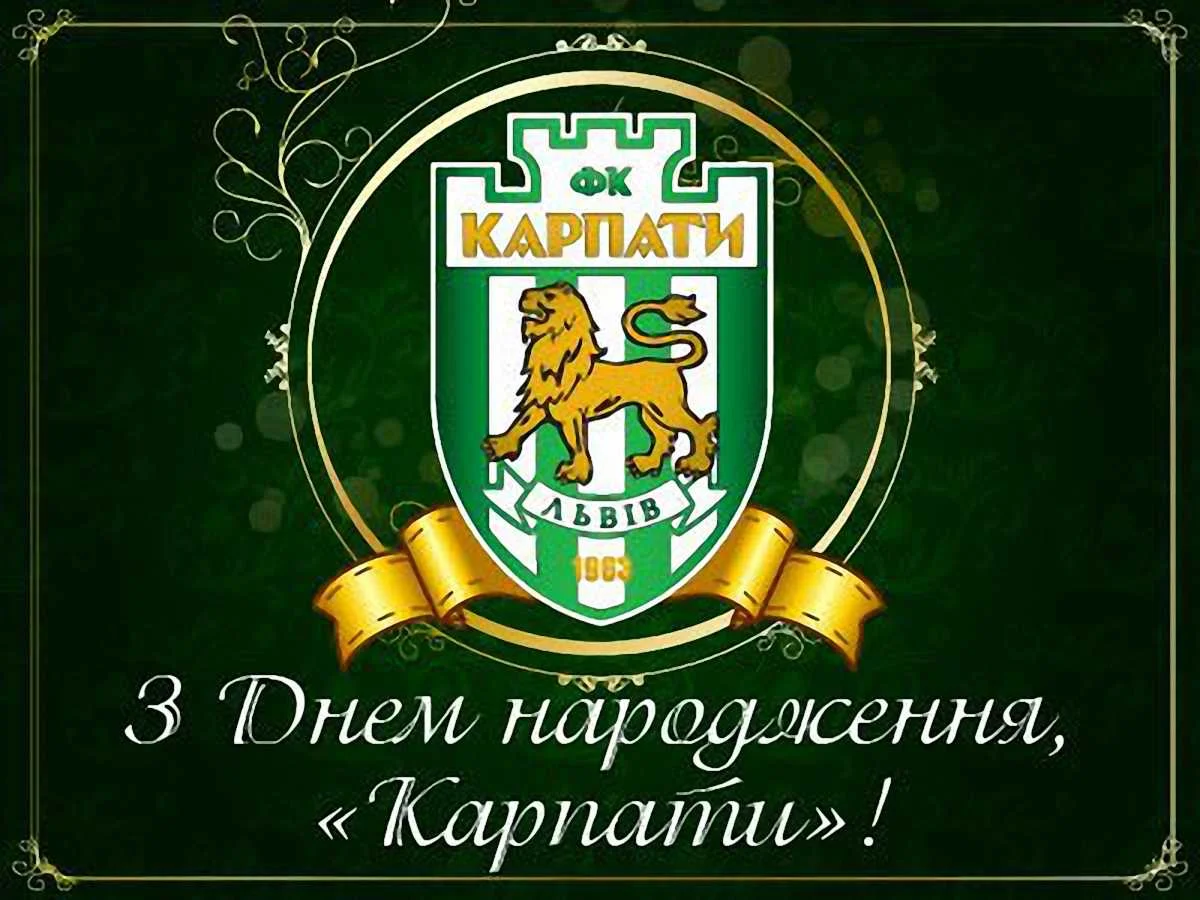 Карпати святкують