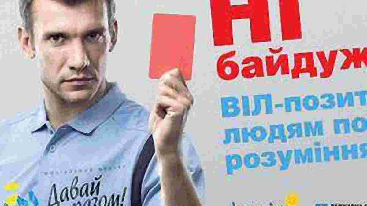 Шевченко у рекламі проти насильства. ФОТО
