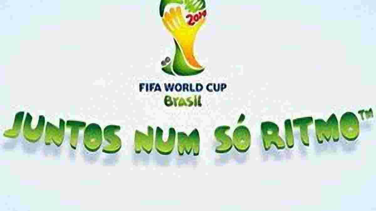 Все в одном ритме - девиз чемпионата мира в Бразилии