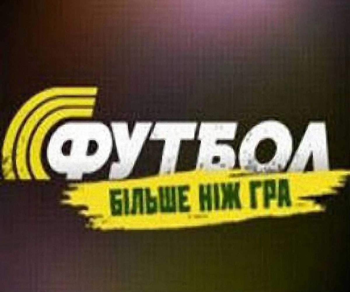 Фото до новини: КОНКУРС! Тест на найрозумнішого вболівальника