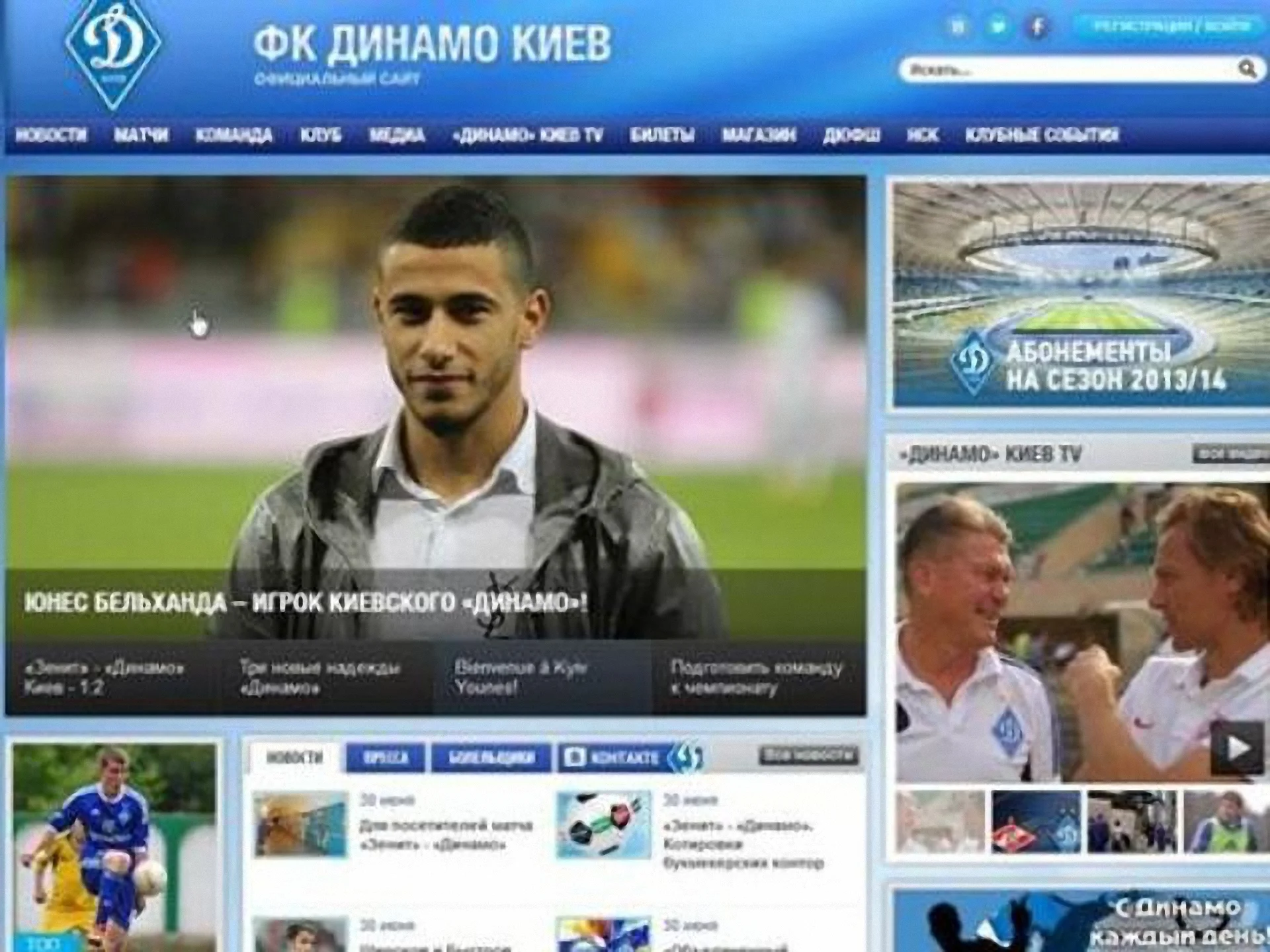 Официальный сайт "Динамо" с подтверждением перехода Бельханда в воскресенье