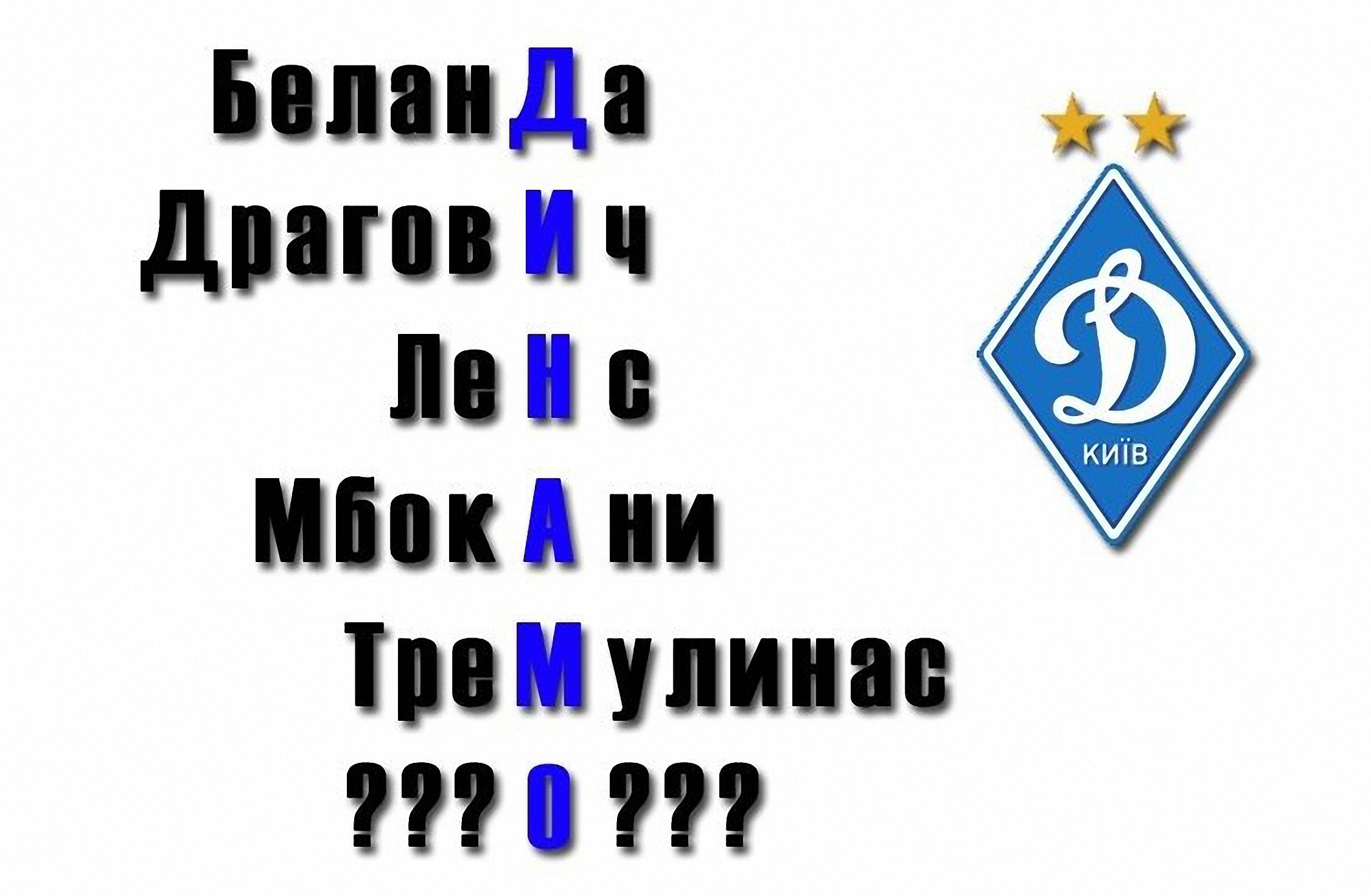 Динамо (Київ)