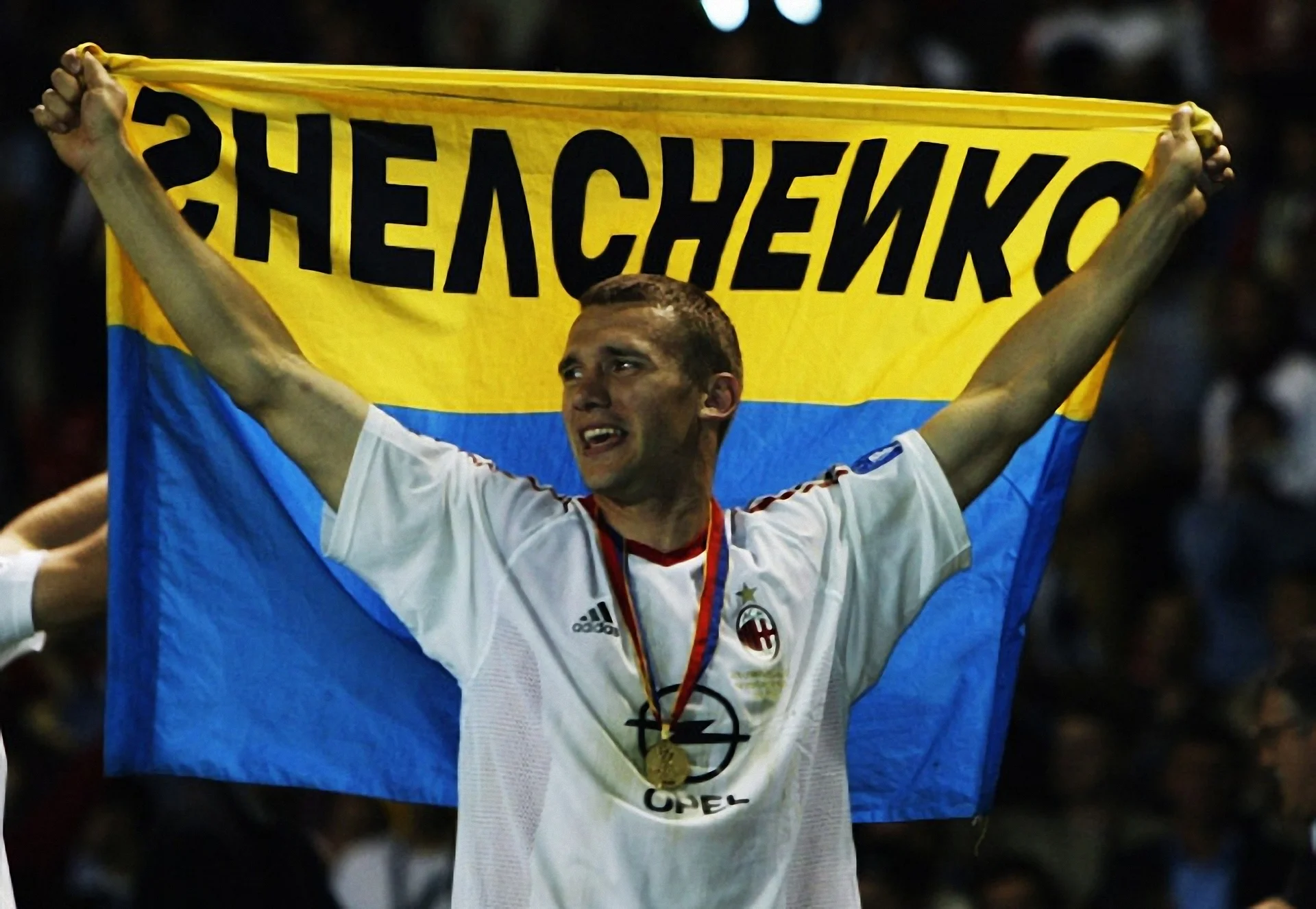 Шева празднует победу в ЛЧ