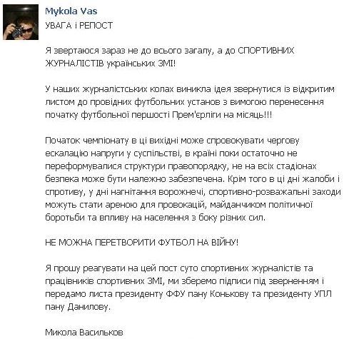 Украинские журналисты призывают отложить все матчи УПЛ