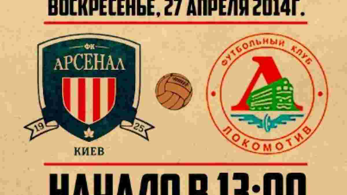 Киевский "Арсенал" в воскресенье проведет официальный матч