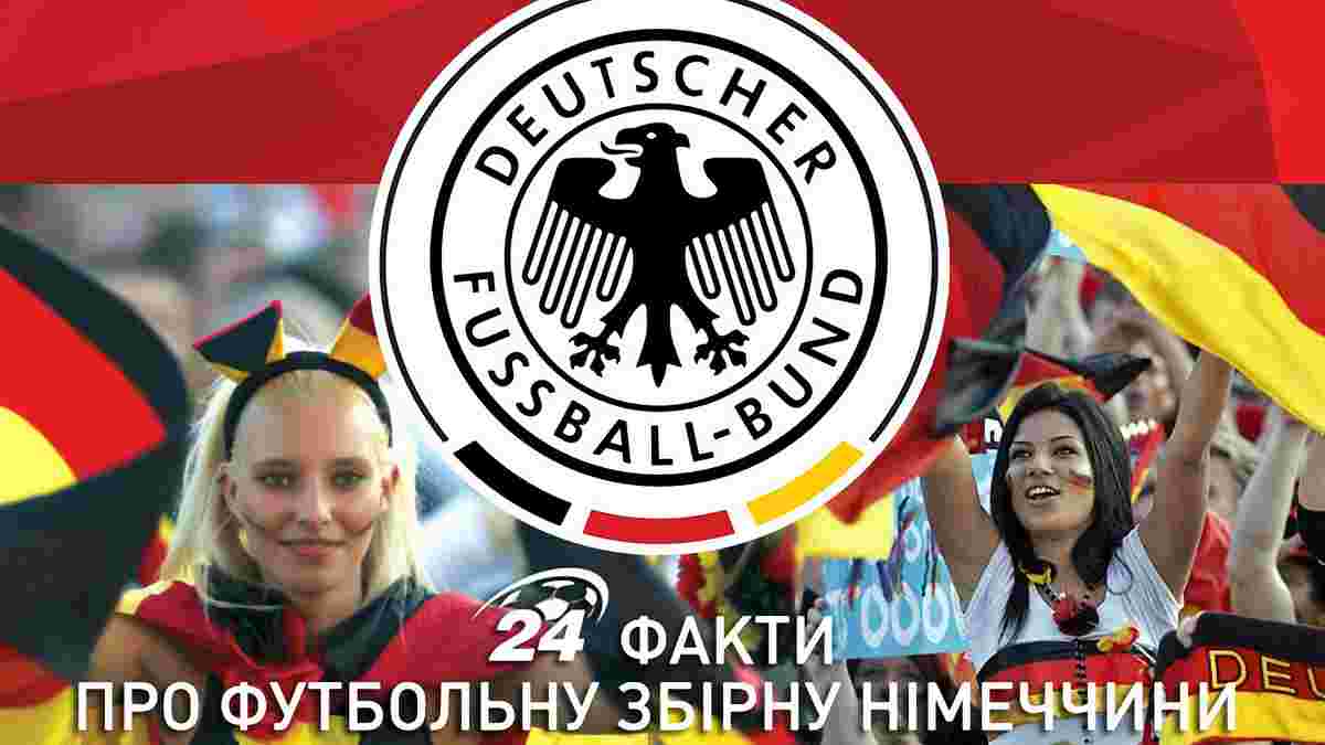 24 факти про збірну Німеччини. Частина 2