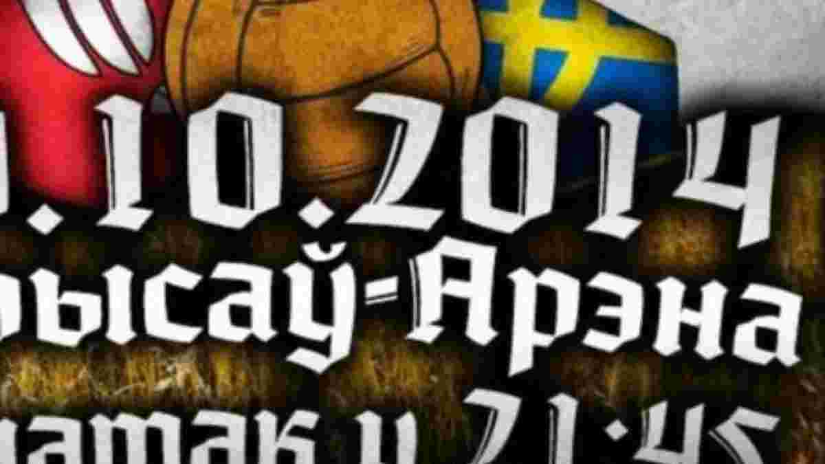 Ультрас Білорусі покажуть солідарність з Україною на матчі відбору Євро-2016