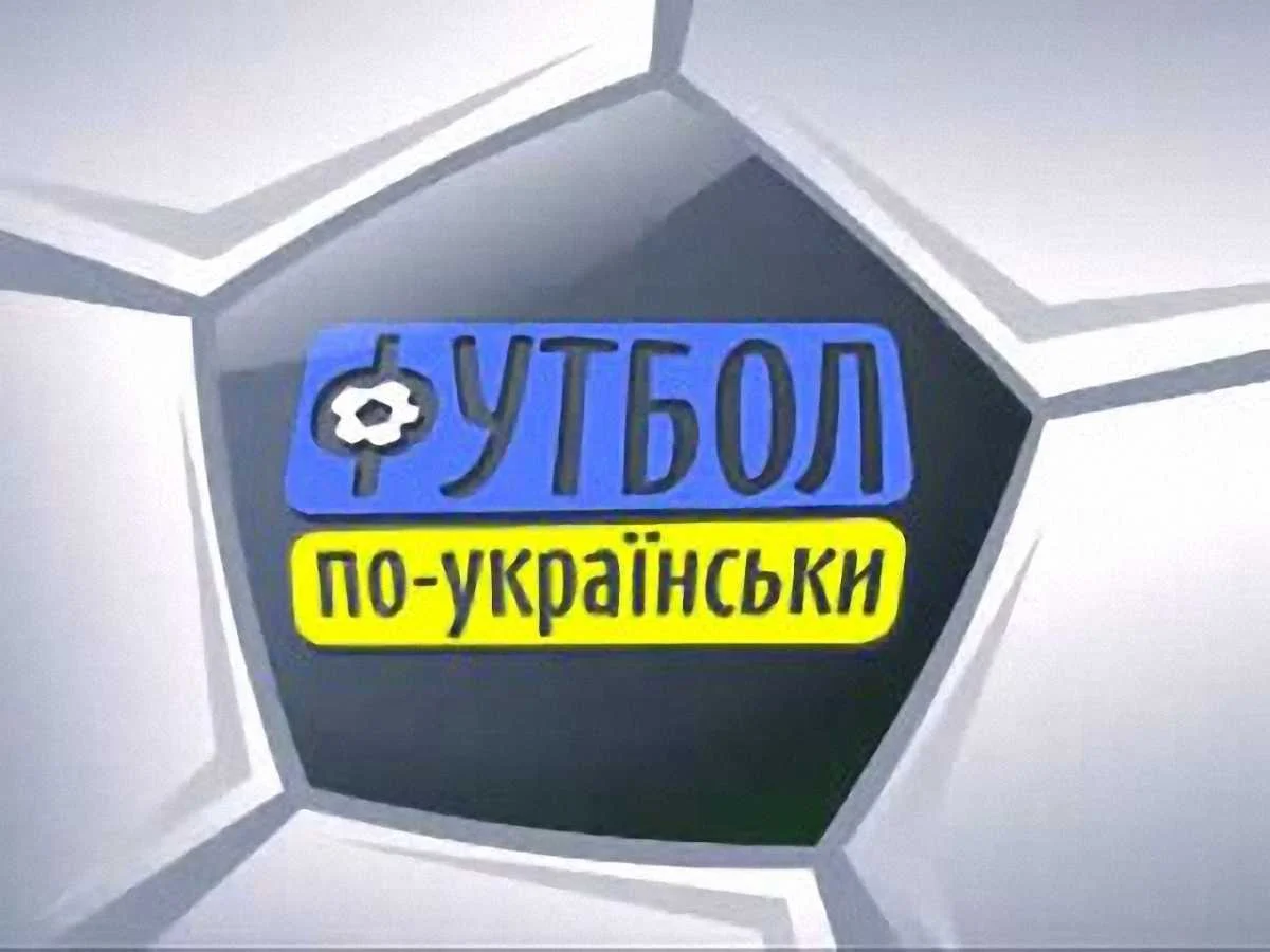 Фото до новини: Український футбол почав "Жити по-новому"