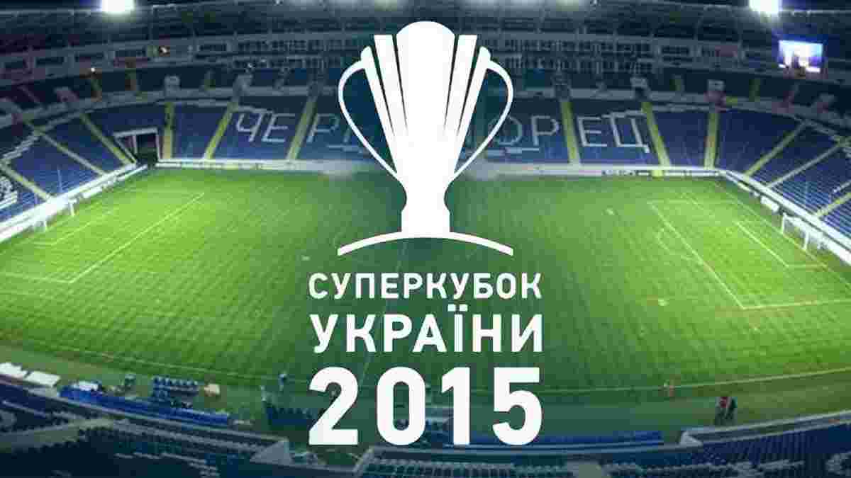 Все, що потрібно знати про Суперкубок України-2015