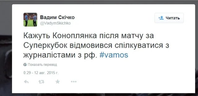 Скичко, Коноплянка, Суперкубок УЕФА 2015 Скичко, Коноплянка, Суперкубок УЕФА 2015