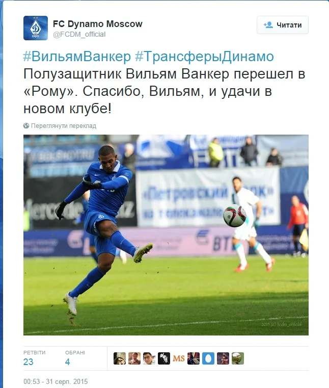 Динамо, Венкер, Рома Динамо, Венкер, Рома