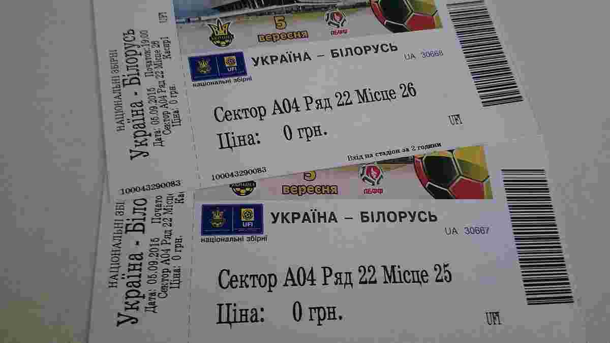 "Футбол 24" разыграл билеты на матч Украина - Беларусь