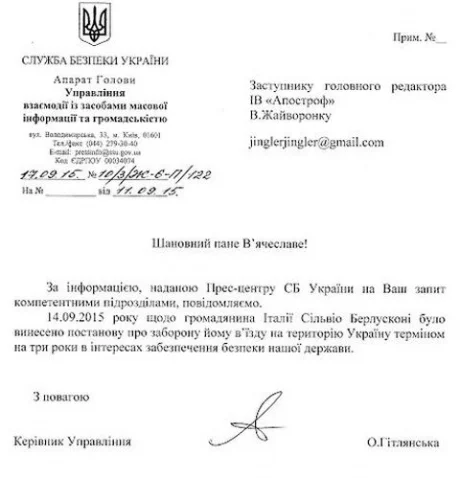 Берлусконі, Україна, СБУ