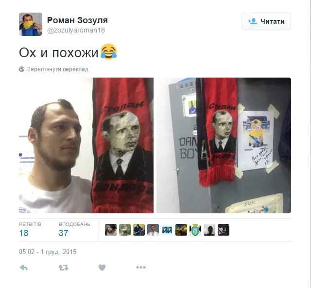 Зозуля, Бандера, патріот