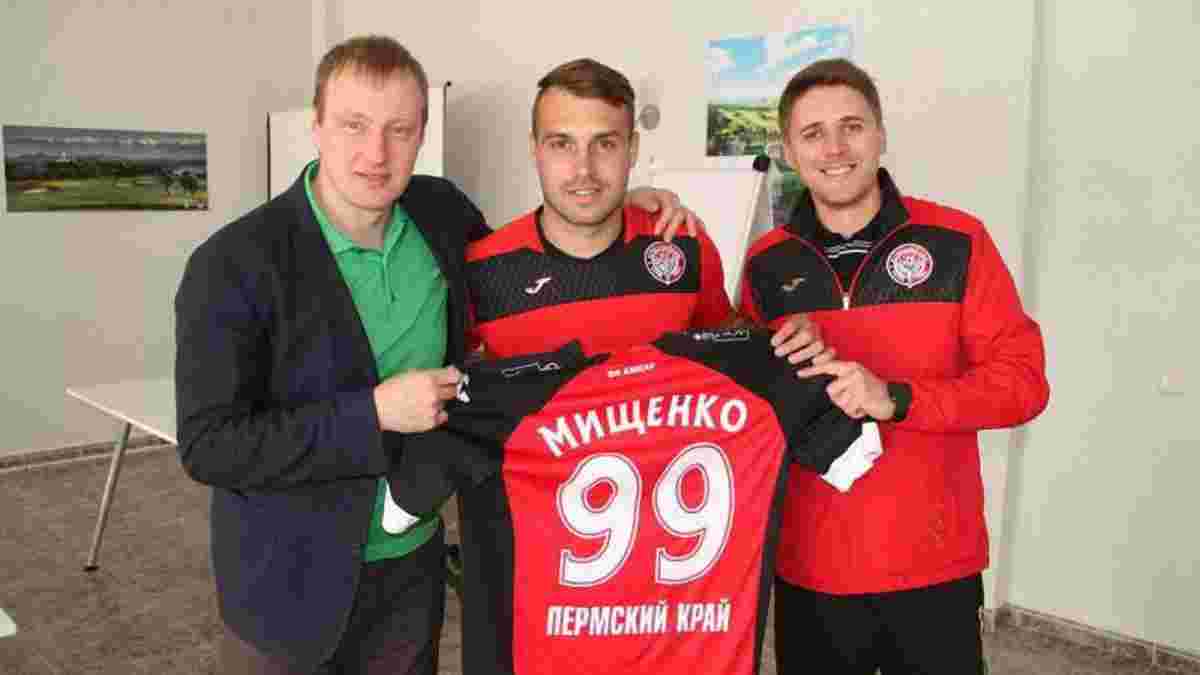 Міщенко став гравцем російського "Амкара" (ФОТО)