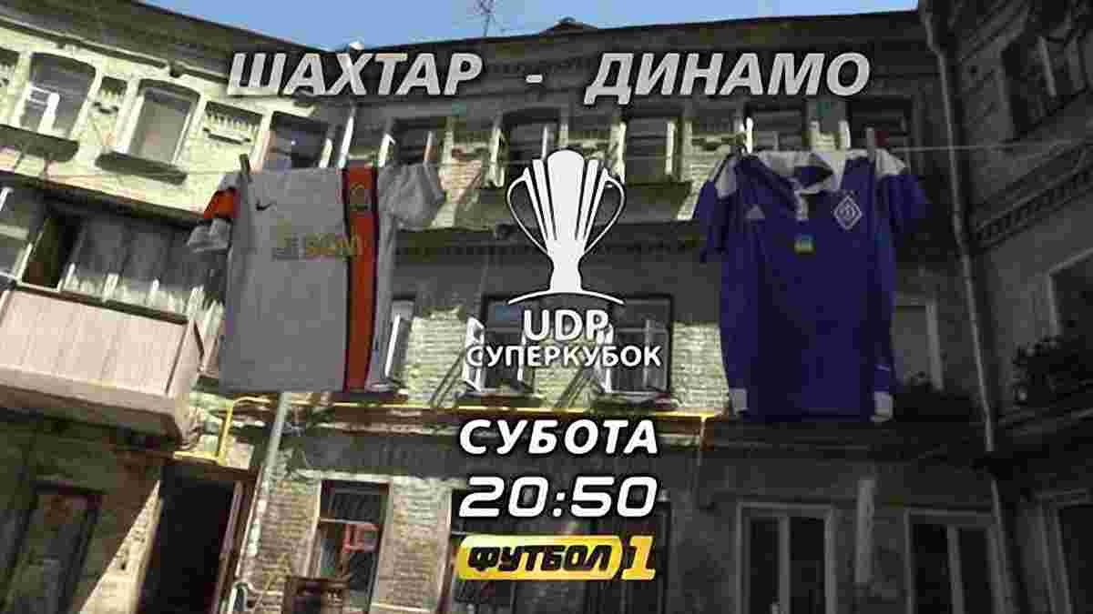 Суперкубок Украины-2016 "Шахтер" – "Динамо": определились комментатор и каналы