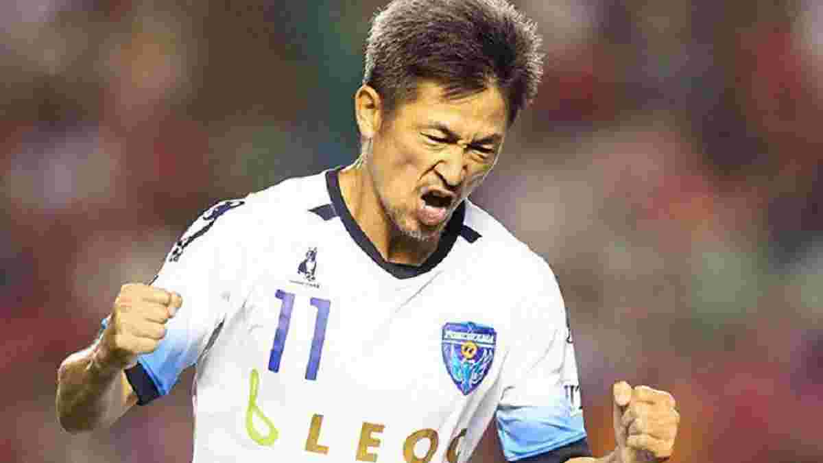 49-летний японец забил элегантный гол в чемпионате и помог своей команде выиграть