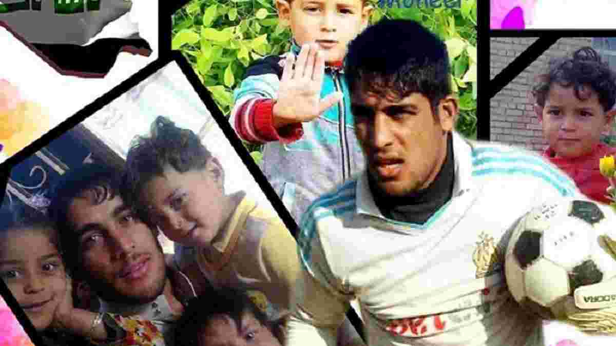 Иракский вратарь потерял жену и 4 детей из-за взрыва мины