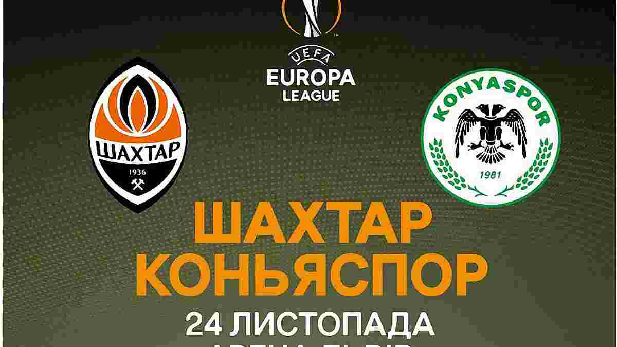 "Шахтар" – "Коньяспор": виграй квитки на матч Ліги Європи