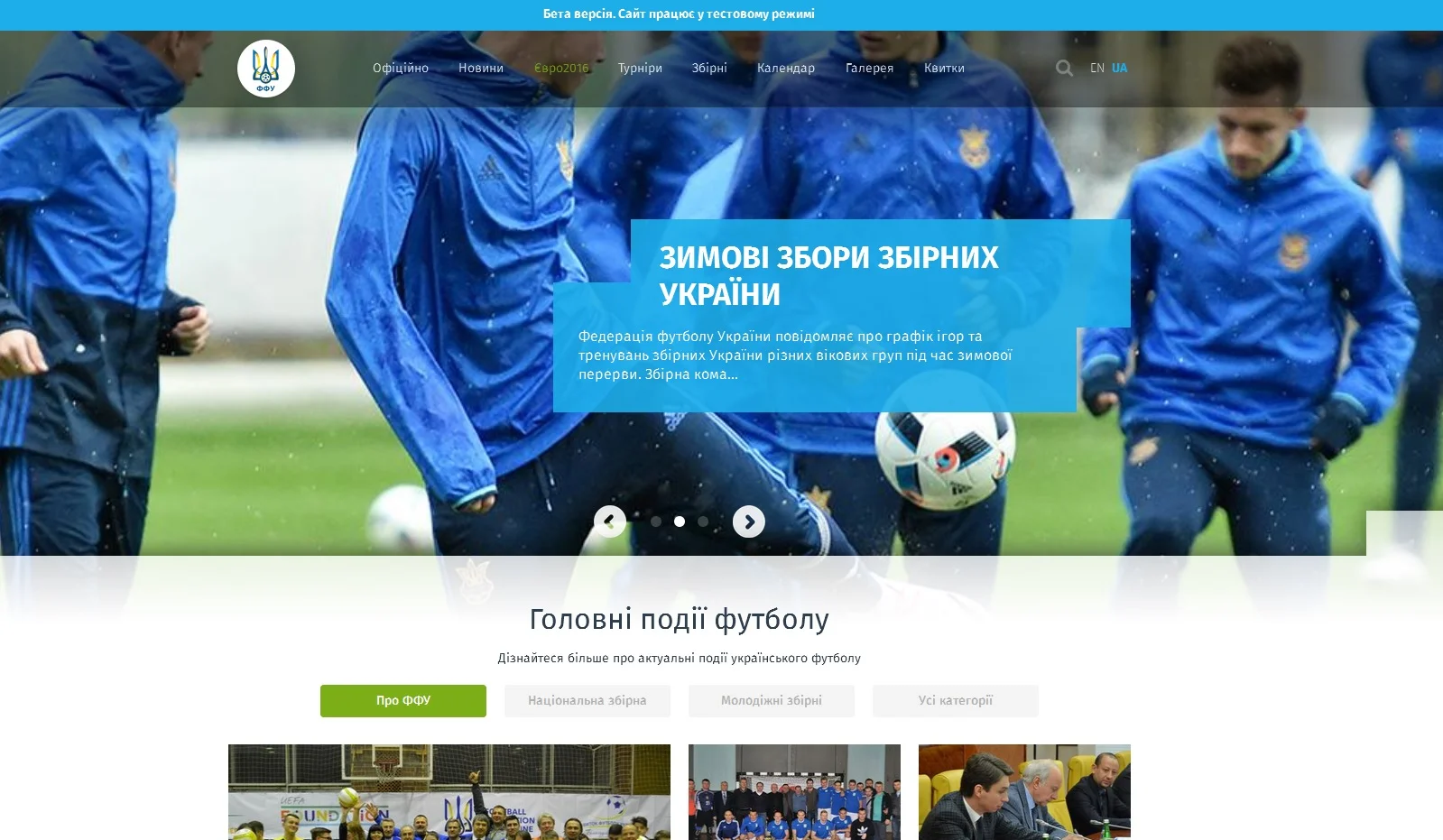 Новий сайт ФФУ