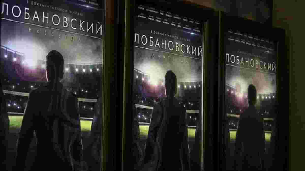 Фільм "Лобановський назавжди" вийде в російський прокат